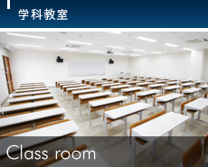 学科教室